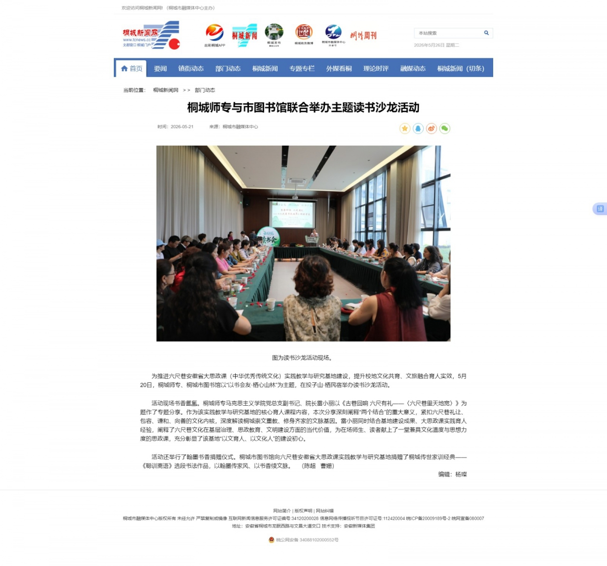 【桐城新闻网】桐城师专与市图书馆联合举办主题读书沙龙活动