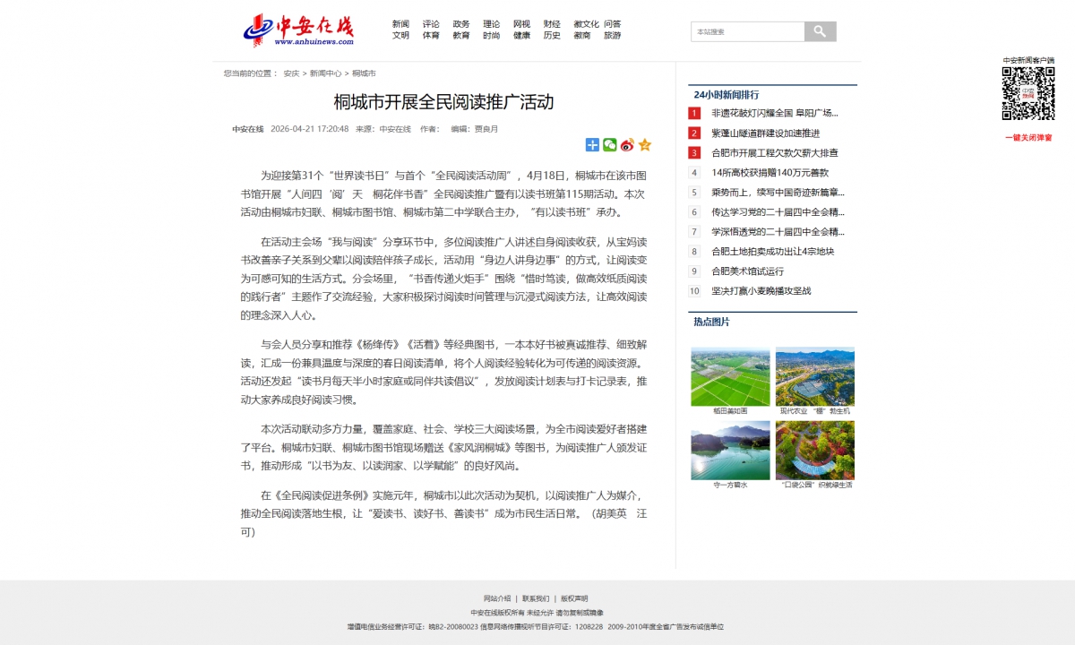 【中安在线】桐城市开展全民阅读推广活动