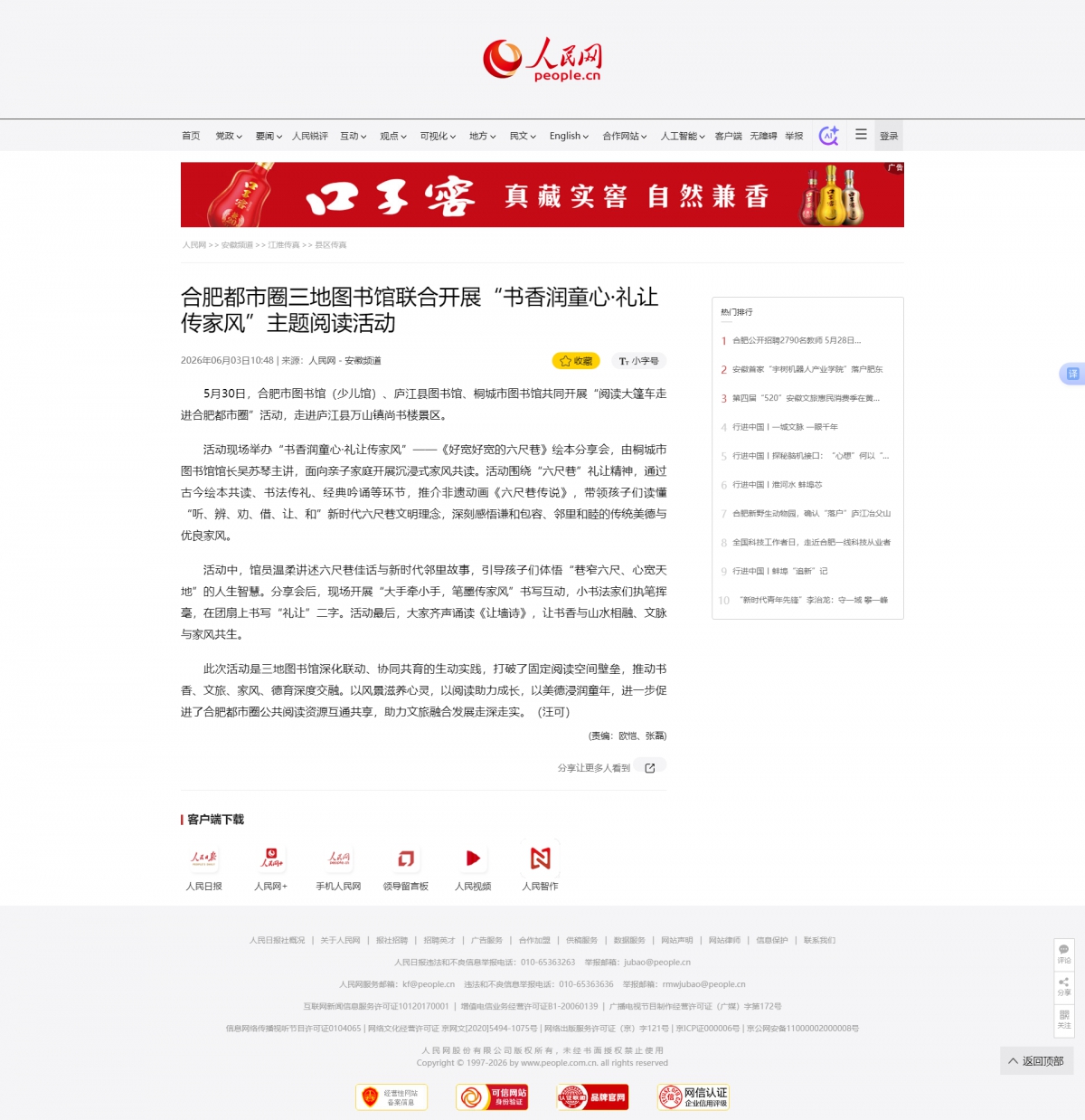 【人民网】合肥都市圈三地图书馆联合开展“书香润童心·礼让传家风”主题阅读活动