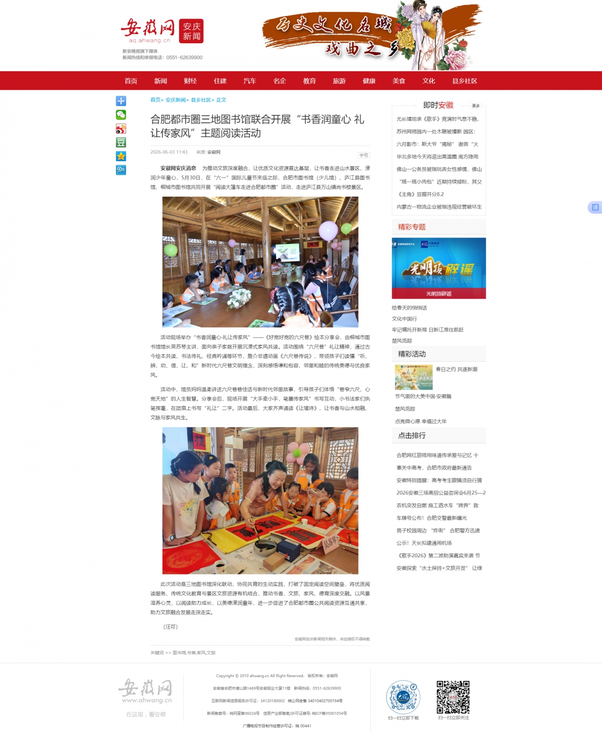 【安徽网】合肥都市圈三地图书馆联合开展“书香润童心 礼让传家风”主题阅读活动