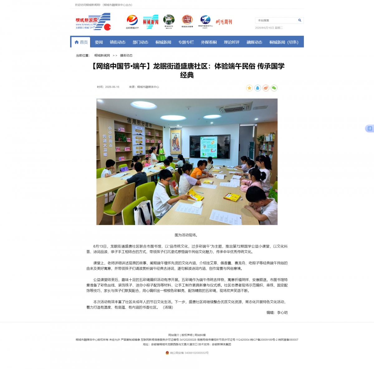 【网络中国节•端午】龙眠街道盛唐社区：体验端午民俗 传承国学经典—桐城新闻网