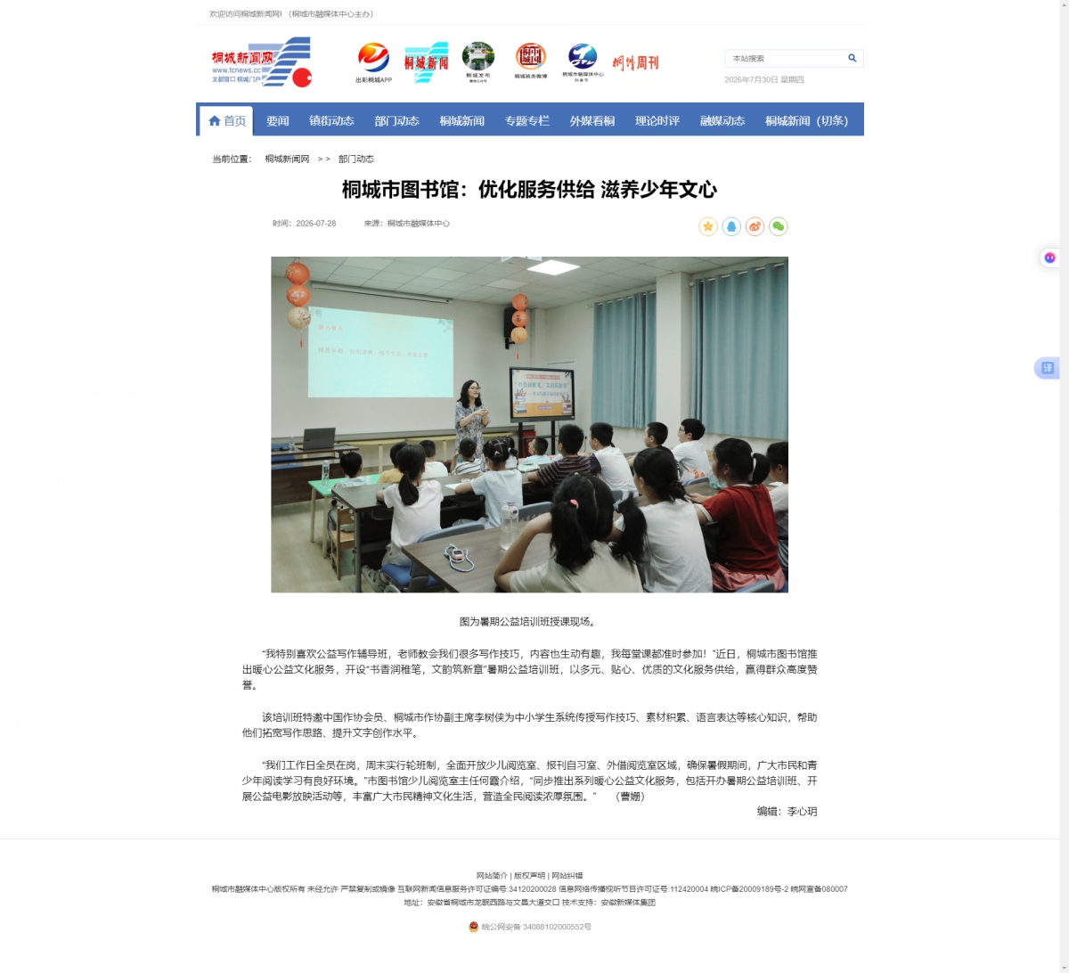 桐城市图书馆：优化服务供给 滋养少年文心—桐城新闻网