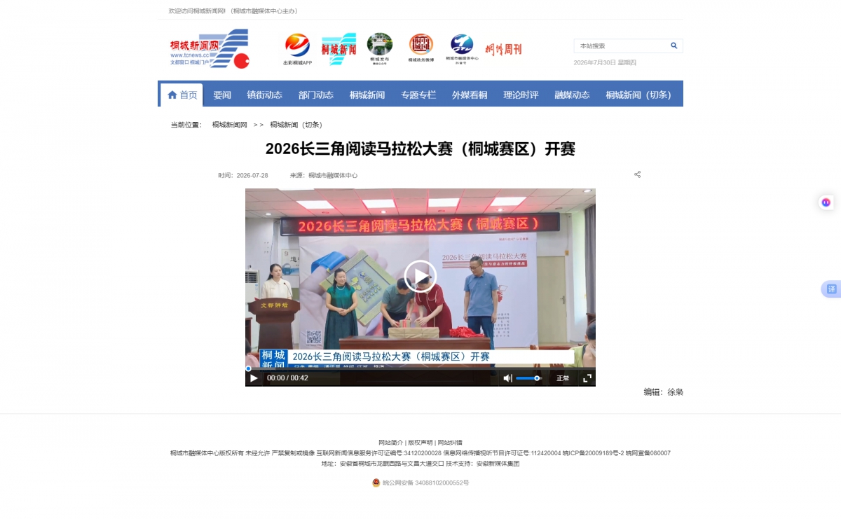 2026长三角阅读马拉松大赛（桐城赛区）开赛—桐城新闻网