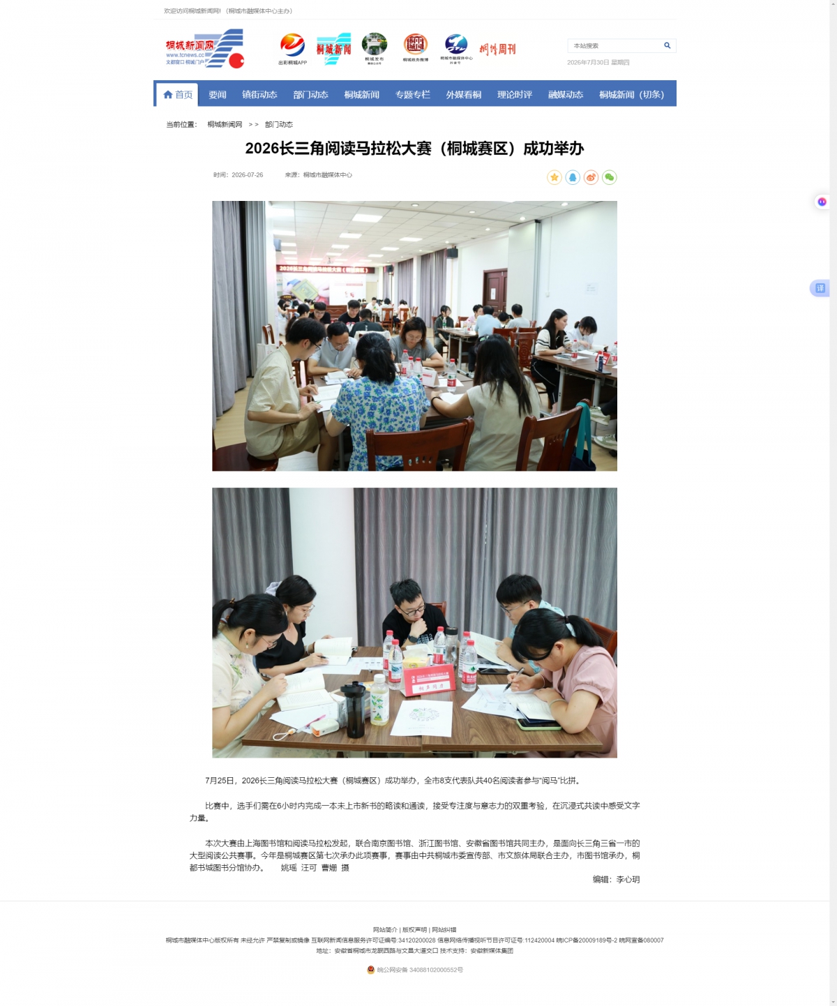 2026长三角阅读马拉松大赛（桐城赛区）成功举办—桐城新闻网