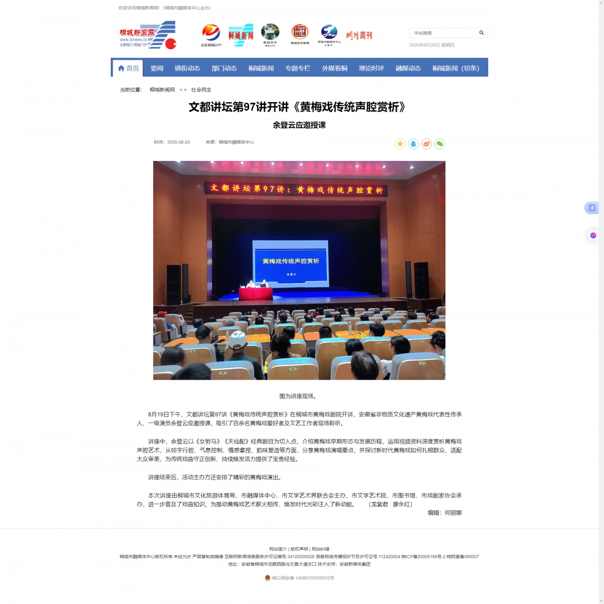文都讲坛第97讲开讲《黄梅戏传统声腔赏析》—桐城新闻网