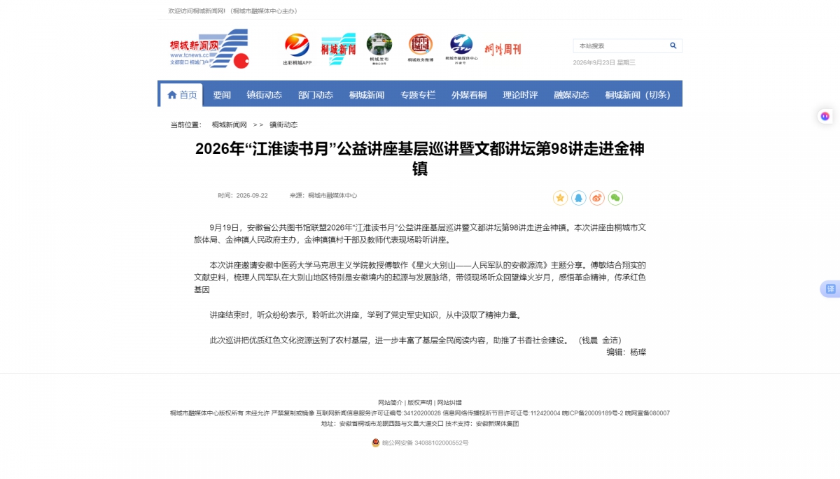 2026年“江淮读书月”公益讲座基层巡讲暨文都讲坛第98讲走进金神镇—桐城新闻网